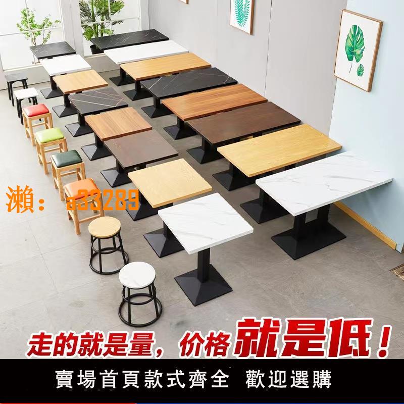 【保固兩年】實木巖板快餐桌小吃店咖啡廳奶茶漢堡餐廳組合桌椅簡約小方桌商用
