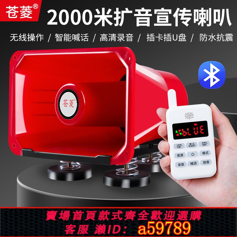 【全網低價 可打統編】車載喇叭宣傳喇叭無線遙控大功率戶外擴音車頂廣播錄音喊話揚聲器