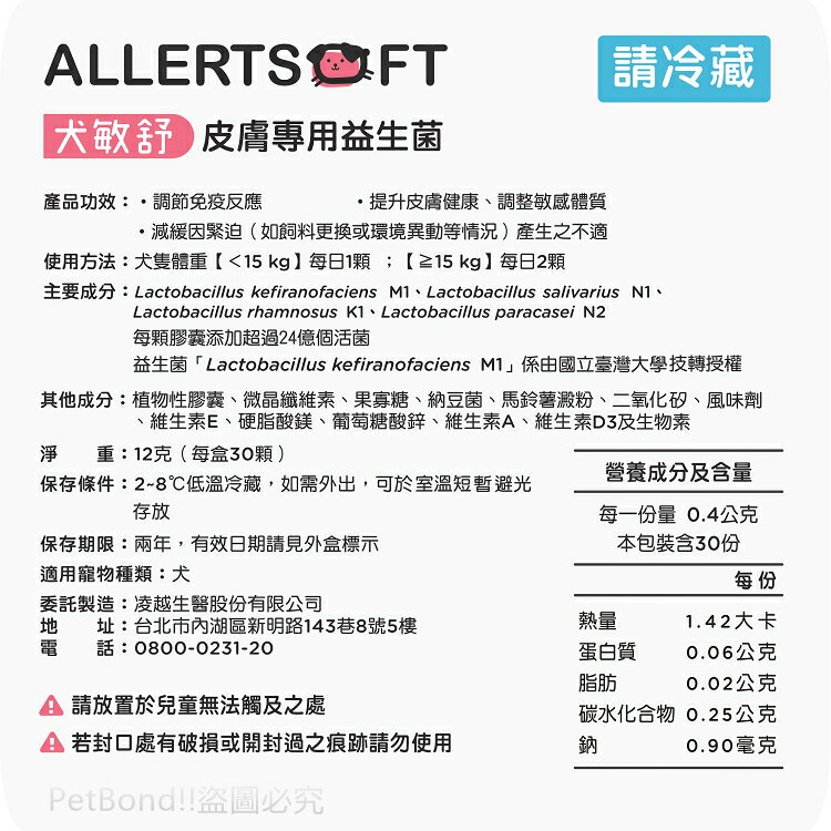犬敏舒皮膚型 | 寵物專用益生菌 紅色包裝(30顆/盒) 有效日期:2027/03/13 寵物益生菌 狗益生菌 皮膚保健益生菌 2