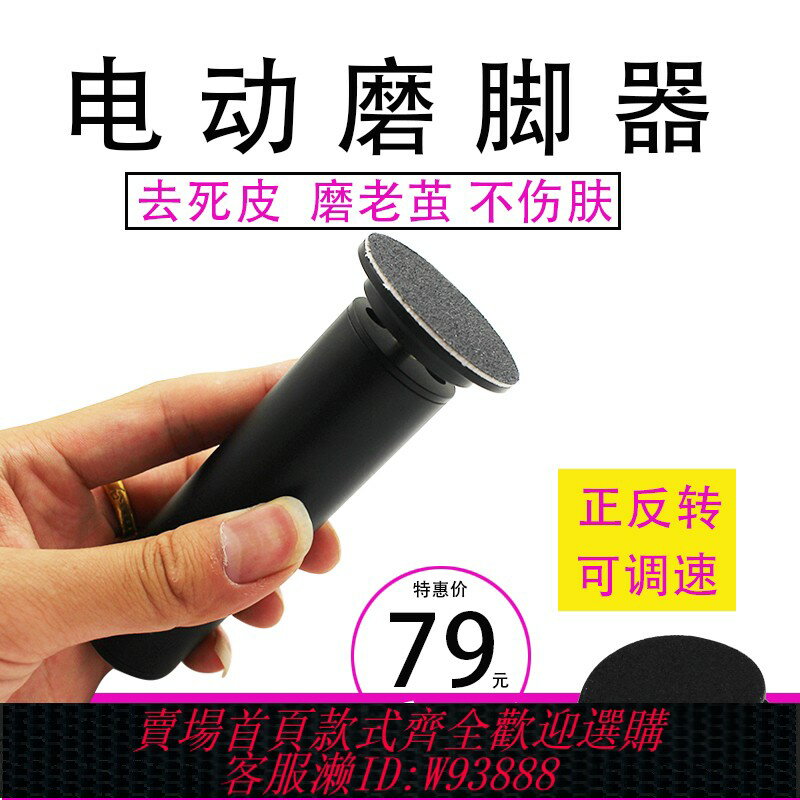 {臺灣公司貨 可打統編}電動磨腳器修腳石家用足部去死皮角質搓刀老繭刮後跟磨腳神器日本
