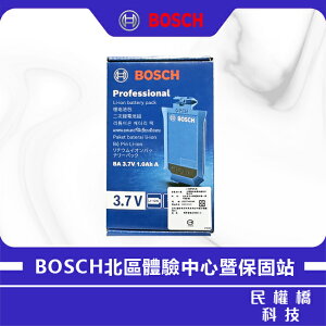 BOSCH 博世 3.7V鋰電池 測距儀專用 充電池 充電電池 GLM50-23G GLM50-27CG