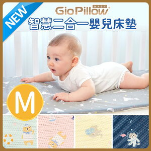 GIO 智慧二合一有機棉超透氣嬰兒床墊 床套可拆卸 水洗防蟎【M號 60x120cm】【悅兒園婦幼生活館】