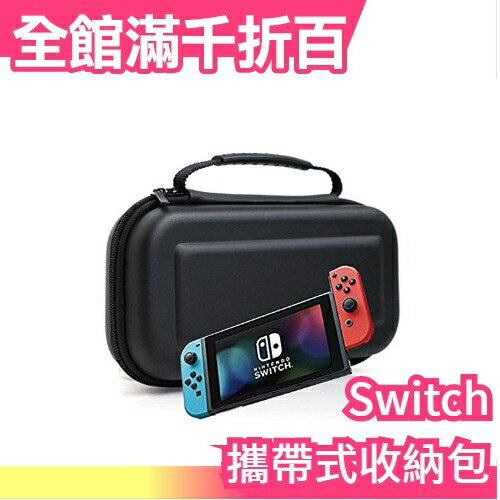 日本原裝進口 Switch 專用攜帶式硬殼收納包 防水防汙耐撞擊、可收納24個遊戲卡帶【小福部屋】