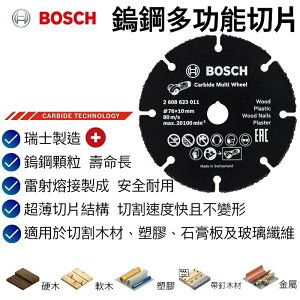 【台北益昌】德國 Bosch 博世 鎢鋼 碳化鎢 多功能 3英吋 切片 木頭 壓克力 鐵 塑膠