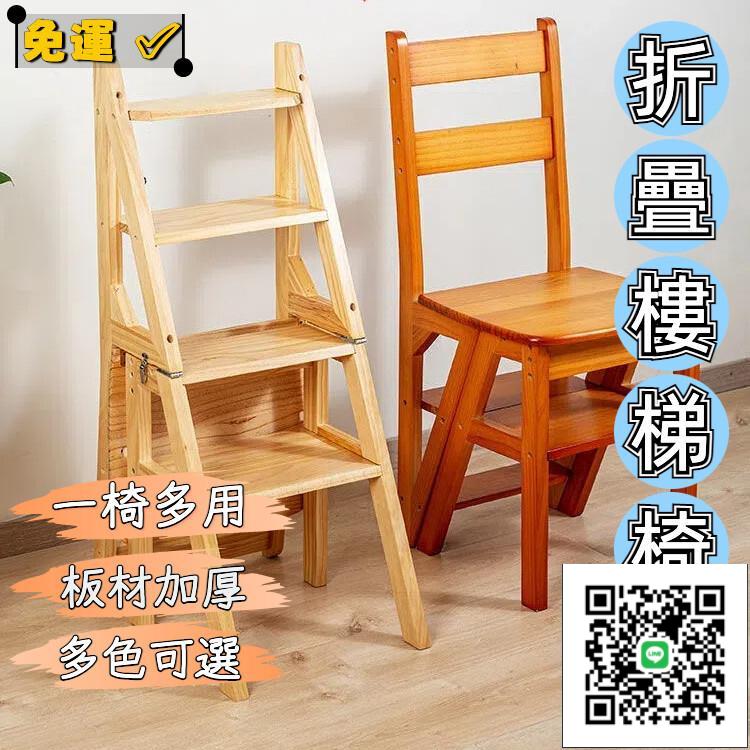 【折疊木椅 免運】實木加厚加固梯椅 多功能實木折疊梯椅 樓梯椅 實木折疊椅 爬梯椅 摺疊樓梯椅 全實