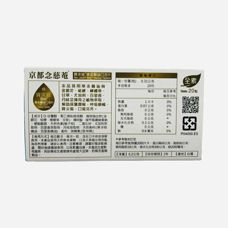 喉糖 京都 念慈菴 清真 原味 金桔 烏梅 檸檬草 超涼薄荷 蘋果桂圓 精油口含片 歐美藥局 3