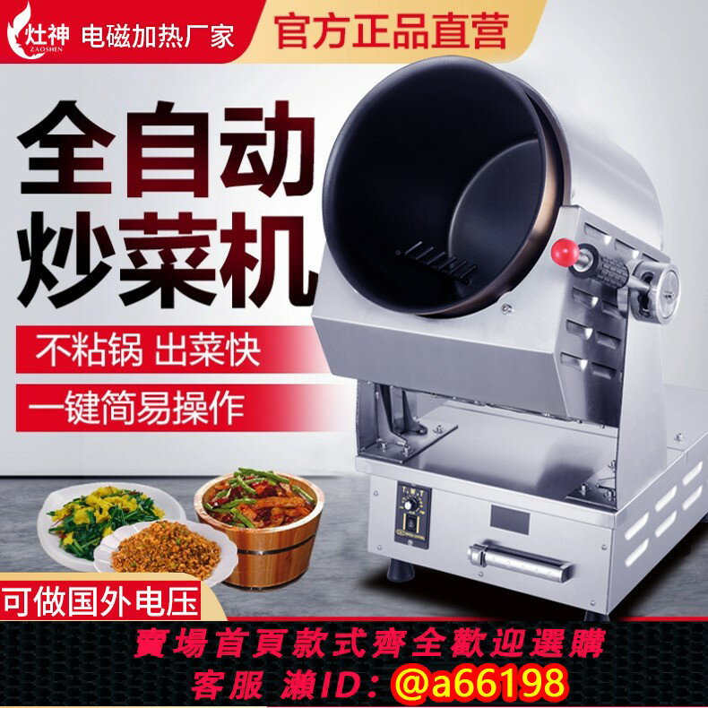 【臺灣公司 可開發票】商用自動炒菜機 電磁智慧滾筒炒菜機5kw餐廳大型商用炒菜機器人