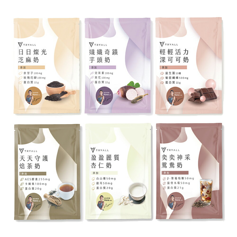 ***滿10包才出貨【臺灣 Tryall】機能植物蛋白飲 隨手包(30g/包) 多口味任選
