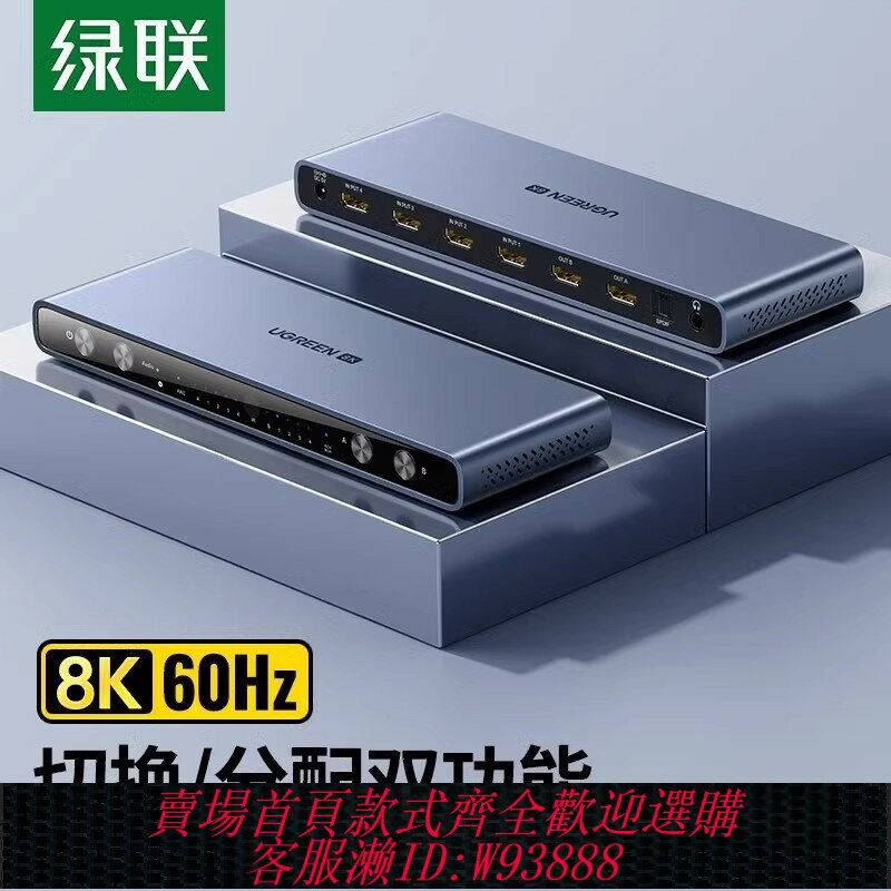 {臺灣公司貨 可打統編}綠聯HDMI2.1版矩陣四進二出切換器分配器4進2出8K高畫質視頻切屏器