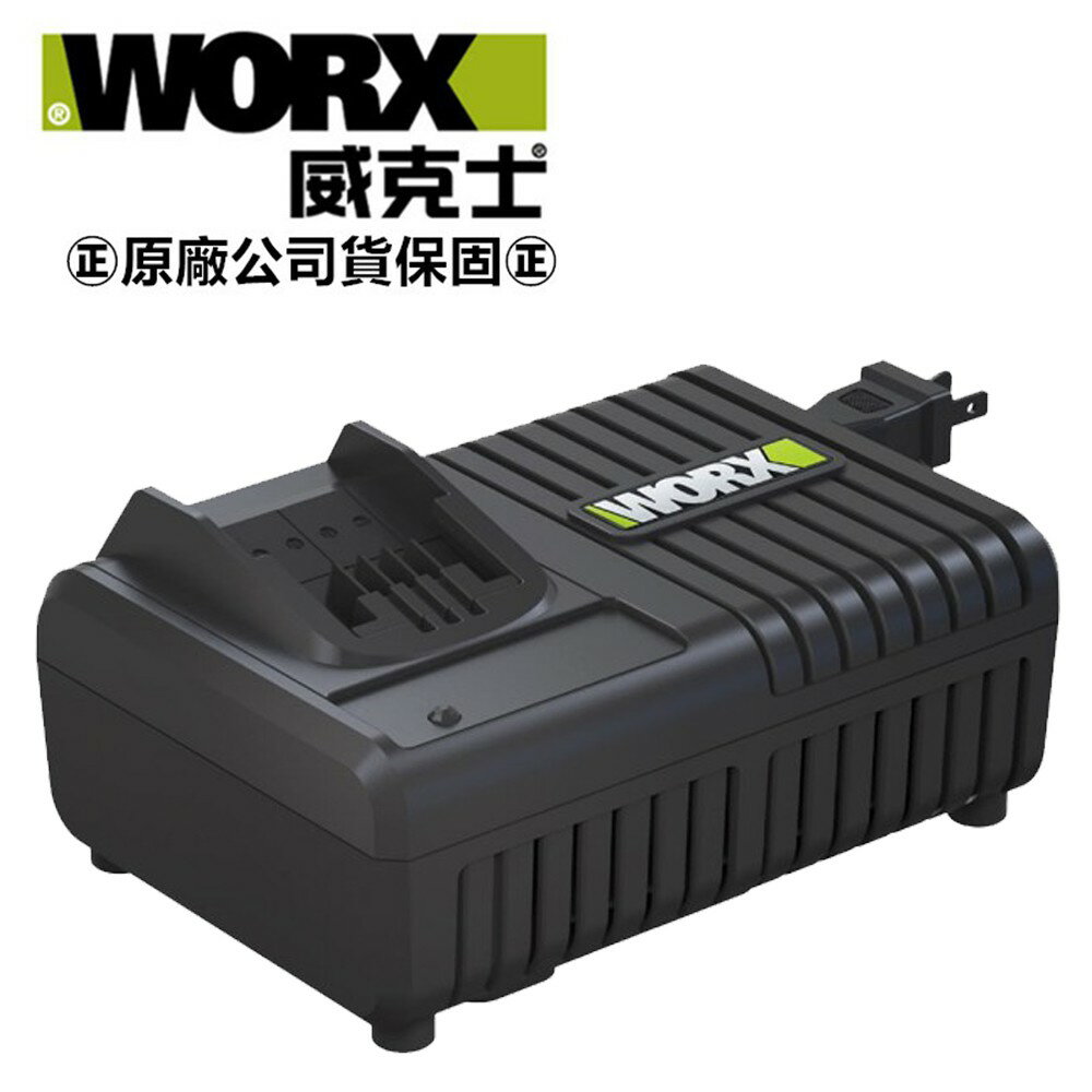 台北益昌 WORX 威克士 20V 6A 鋰電 快速 充電器 (WA3879-綠) 原廠公司貨