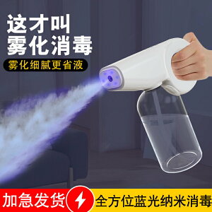 家用消毒噴霧槍充電藍光寵物店專用噴壺鋰電酒精噴霧機納米噴霧器