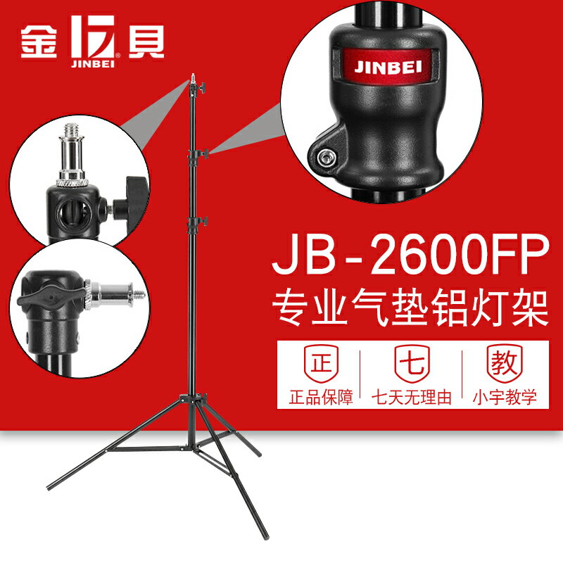 金貝JB 2600攝影棚影室燈支架攝影氣墊氣壓燈架補光燈三腳架專業加粗影視架拍照道具3000FP/2.6/3米