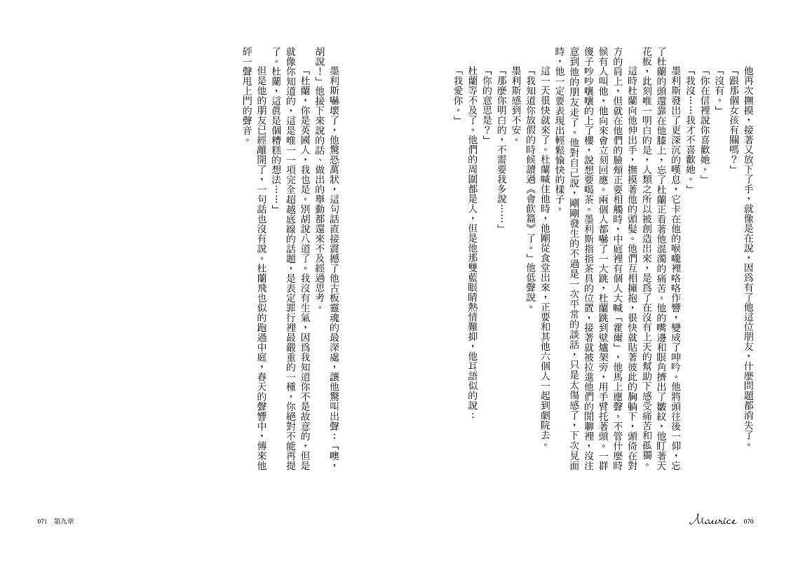 【讀書共和國】墨利斯的情人【20世紀最甜美不朽的同性小說｜同名電影經典原著】 6