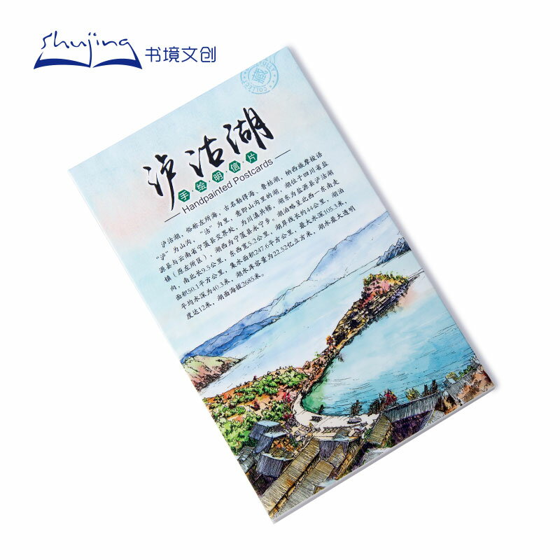 中國風景旅游明信片瀘沽湖明信片風景旅行手繪紀念賀卡片