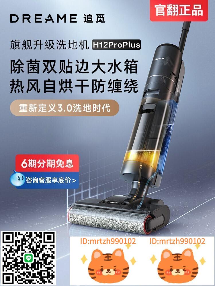 追覓H20Pro助力版洗地機h20Ultra旋鋒版拖吸一體拖地機洗拖地官翻-淘淘屋