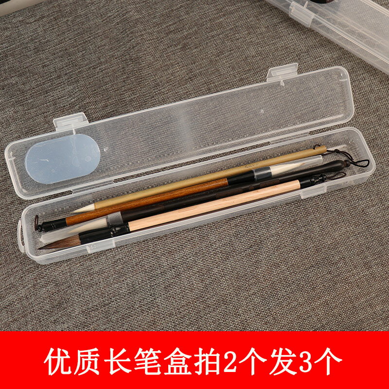 33cm優質幹凈透明塑膠長學生筆盒毛筆筆盒水粉水彩畫國各種筆油畫筆盒魚具小收納盒排筆細長物件收納盒