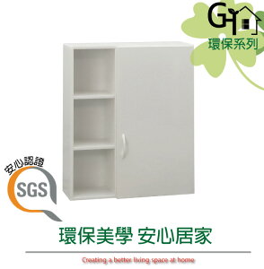 【綠家居】泰迪 環保2.1尺塑鋼單門浴室吊櫃/收納吊櫃(三色可選)