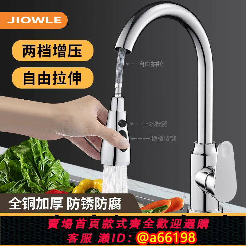 【臺灣公司 可開發票】全銅廚房洗菜盆水龍頭抽拉式冷熱二合一家用可旋轉洗碗池增壓防濺