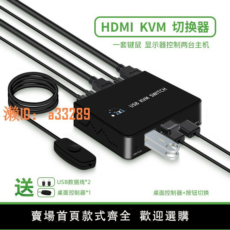 【可開發票】hdmi kvm切換器二進一出2切1多臺電腦主機共享顯示屏列印機USB鼠標鍵盤筆記本同屏分屏高畫質線二進一出分配器