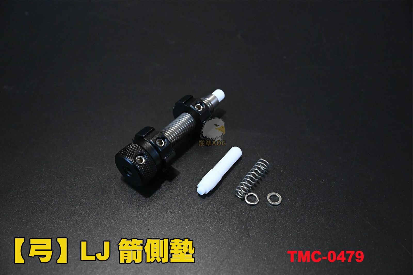 【翔準AOG】【弓】LJ 測箭墊 競技反曲弓 直拉弓 穩定箭矢 弓箭配件 0479