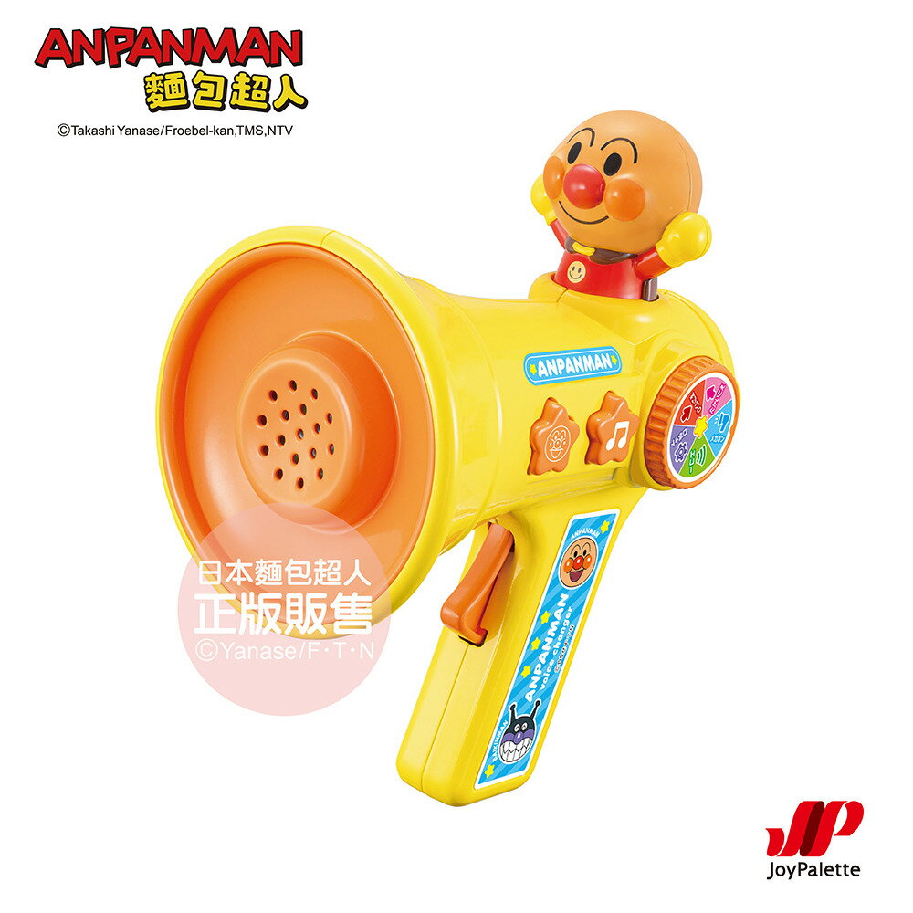 麵包超人～音效滿滿快樂變聲器★衛立兒生活館★