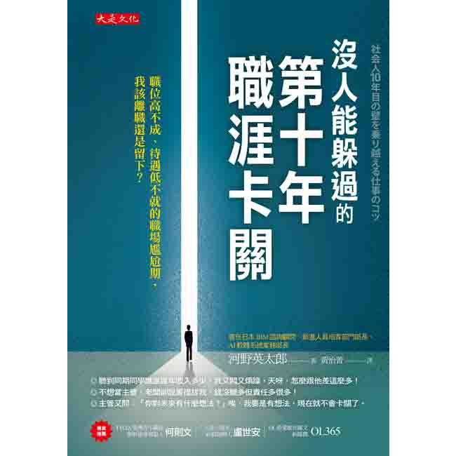 沒人能躲過的第十年職涯卡關：職位高不成、待遇低不就的職場尷尬期，我該離職還是留下？