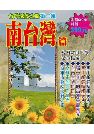 南台灣篇 (1套6冊) | 拾書所