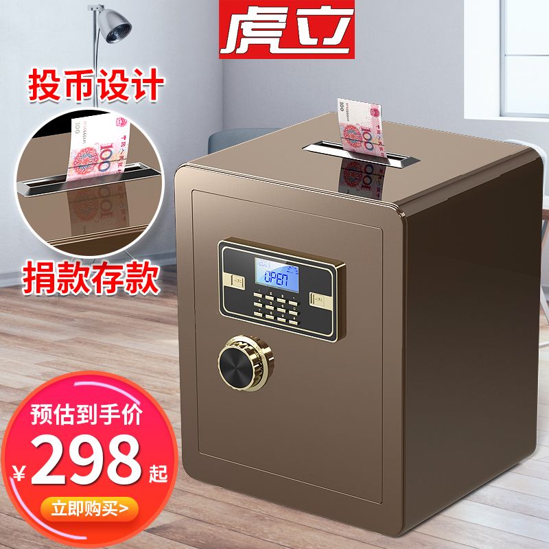 開發票 家用保險櫃 保險櫃家用商用辦公小型入墻隱形防盜投幣電子指紋保險箱保管箱 快速出貨
