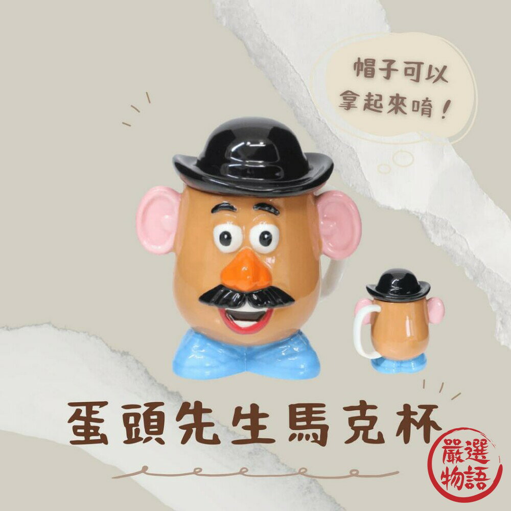 蛋頭先生馬克杯 帶蓋馬克杯 陶瓷 水杯 皮克斯 Mr.Potato head 擺飾 收藏 - 帶蓋馬克杯 陶瓷 水杯 皮克斯 Mr.Potato head 擺飾 收藏 迪士尼 DISNEY 杯 馬克杯