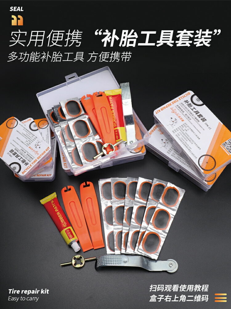 樂百客山地公路自行車補胎工具套裝便攜內胎補片膠水膠片神器專用
