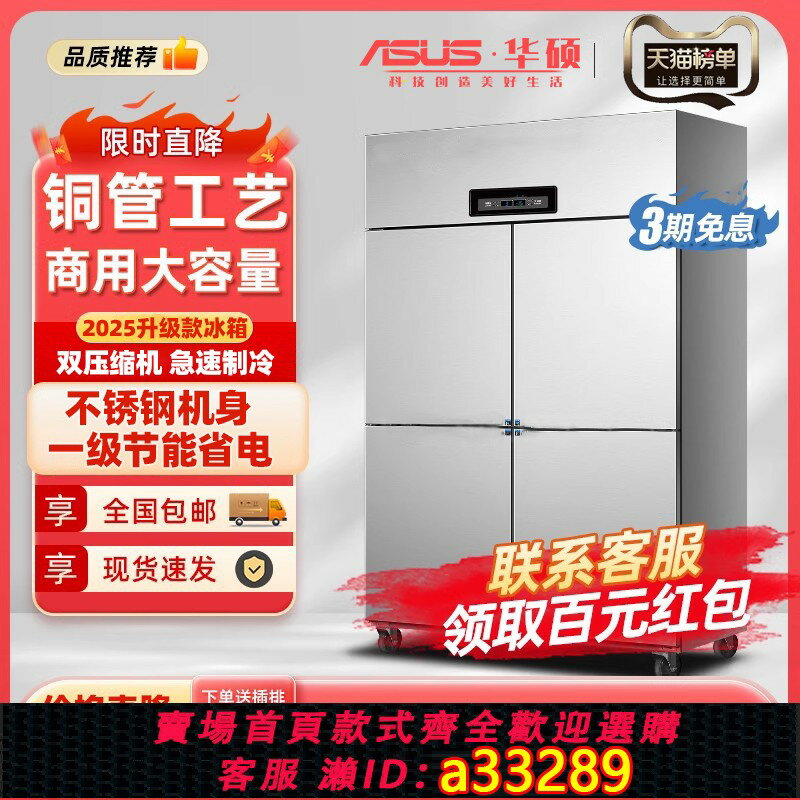 【臺灣公司 可開發票】ASUS華碩四門冰箱商用四開門廚房大容量雙溫冷藏冷凍立式保鮮冰櫃