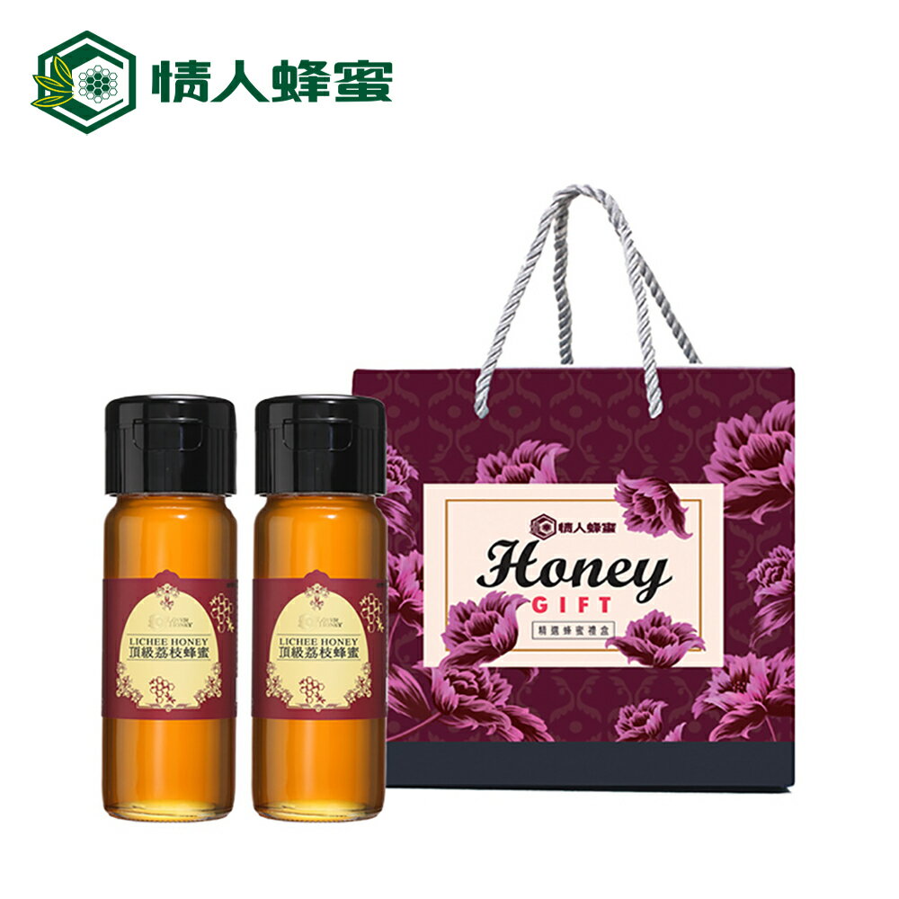 【情人蜂蜜】中海拔頂級蜂蜜禮盒(荔枝*2)★年節禮盒〔純度驗證、無添加〕