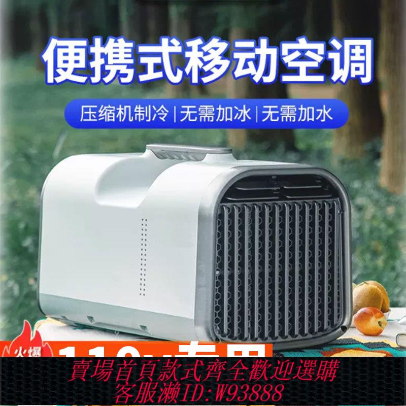 {可刷卡 打統編}110v專用移動空調伏冷風機臺灣免裝小型帳篷便攜式房車露營壓縮機