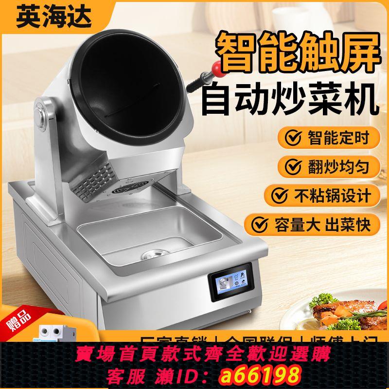 【臺灣公司 可開發票】商用自動炒菜機大型滾筒炒飯炒粉全自動翻炒外賣智慧炒菜機器人