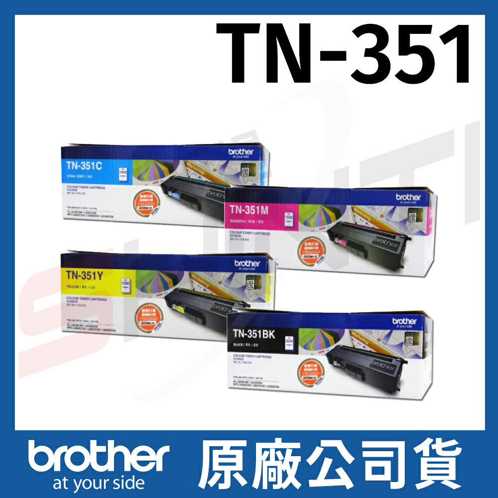 brother TN-351 原廠雷射碳粉匣 (適用機型: HL-L8350CDW、MFC-L8600CDW、MFC-L8850CDW)