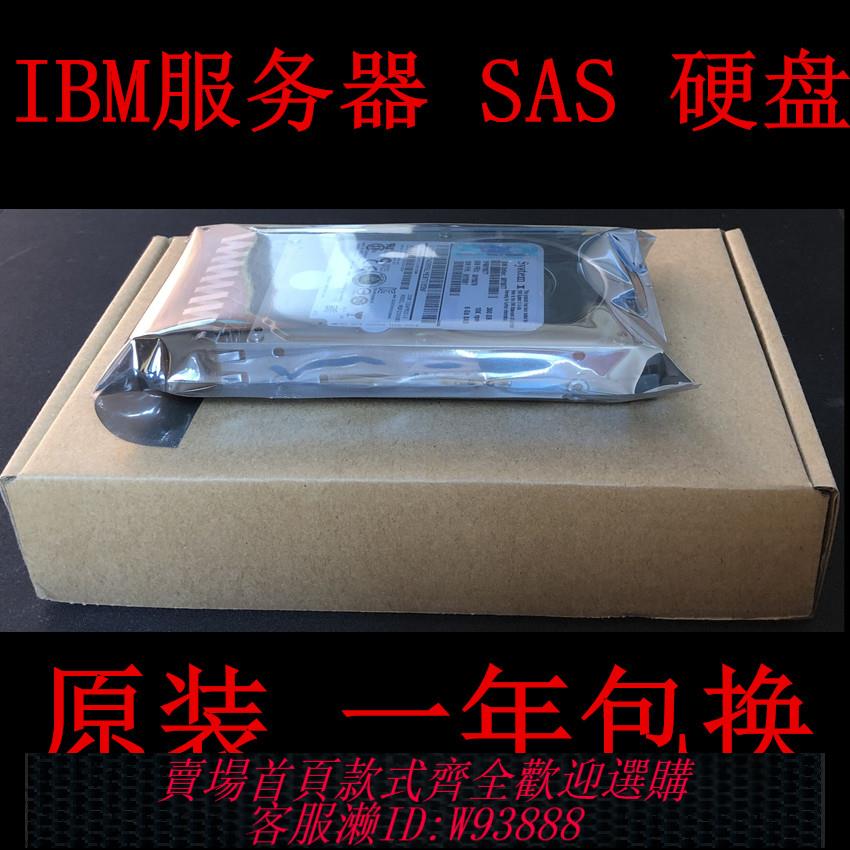 {臺灣公司貨 可打統編}IBM X3850 X5 3650 M4 00AJ147 00AD076 1.2TB SAS 10K伺服器硬碟
