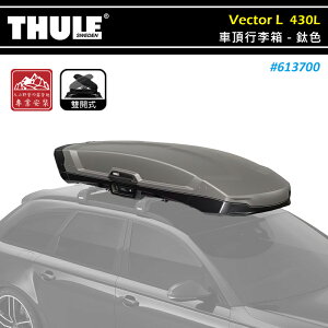 【露營趣】THULE 都樂 613700 Vector L 車頂行李箱 430L 鈦色 雙開 內建LED照明 車頂箱 置物箱 旅行箱 漢堡
