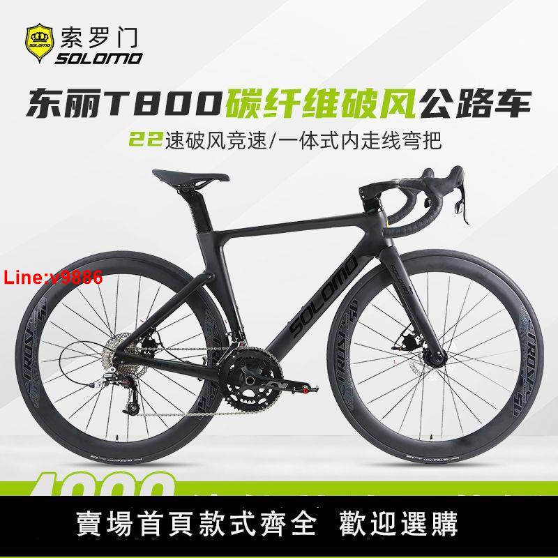 【臺灣公司 超低價】索羅門SOLOMO碳纖維全內走線一體公路自行車彎把22速超輕油壓碟剎