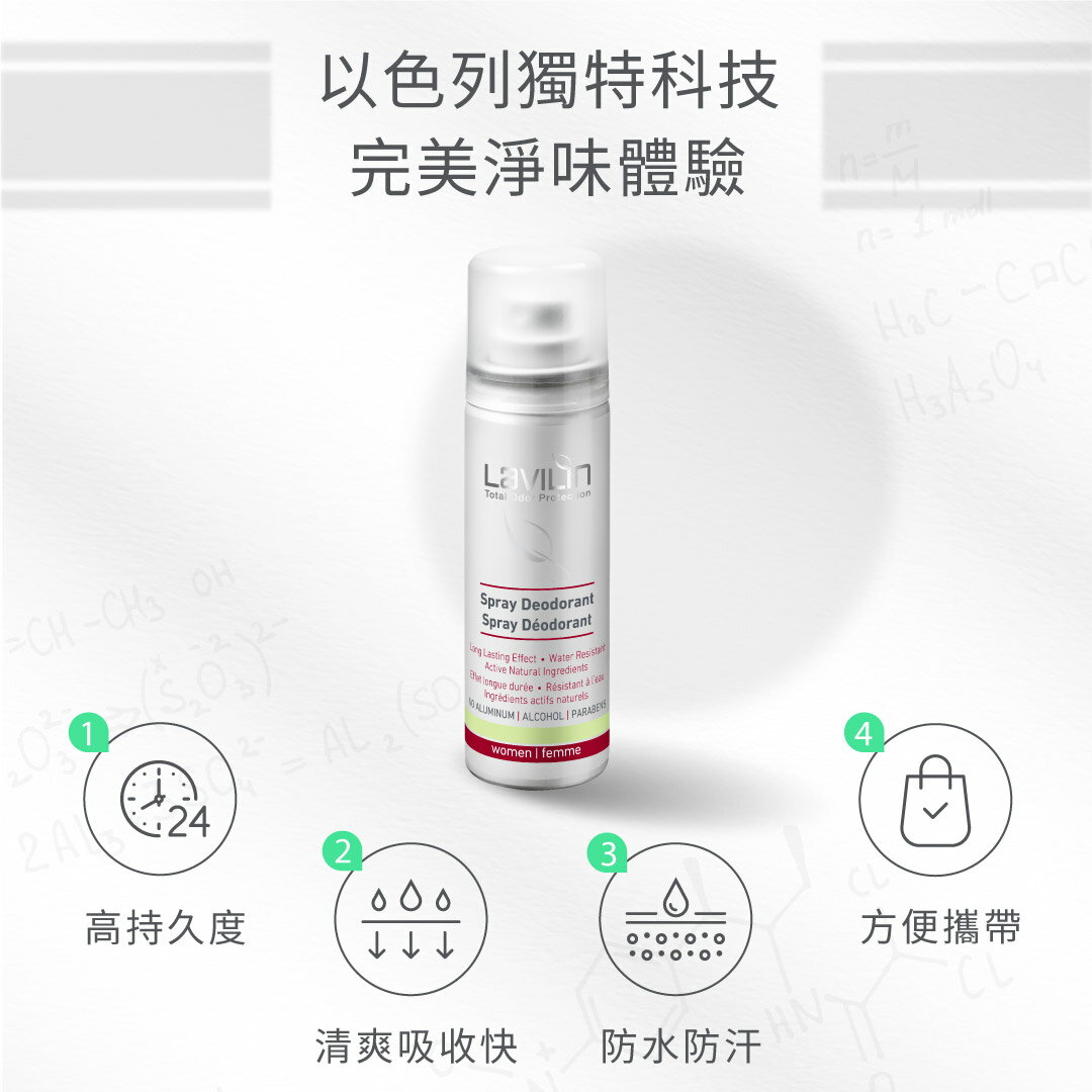 Lavilin蘭味蓮 全天持久淨味體香噴霧75ml - 女性專用 2