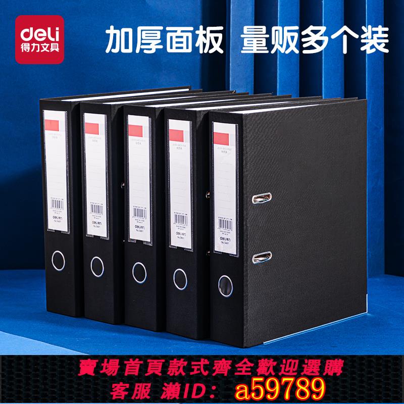 【台灣公司 可打統編】【多個裝】得力文件夾快勞夾加厚6/30個裝打孔穿孔快勞夾收納整理夾A4雙孔合同插頁快勞活頁夾可打洞可拆卸