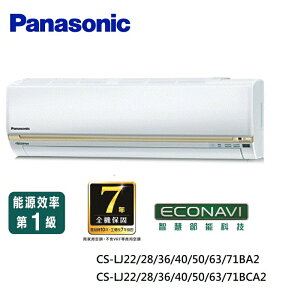【20%活動敬請期待】[贈基本安裝]Panasonic國際牌 精緻型(LJ系列) 4-5坪變頻 單冷空調 CS-LJ28BA2/CU-LJ28BCA2