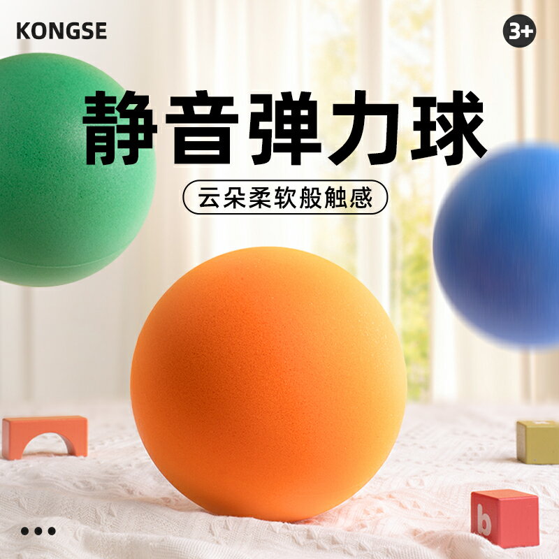 【臺灣公司 可開發票】靜音籃球兒童球類玩具嬰兒室內無聲小皮球寶寶高彈力不掉渣拍拍球