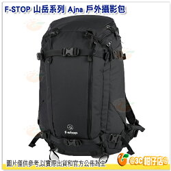 F-STOP Ajna ⼭岳系列 雙肩後背相機包 公司貨 AFSP007K 黑 戶外攝影包 電腦包 登山包 防水後背包