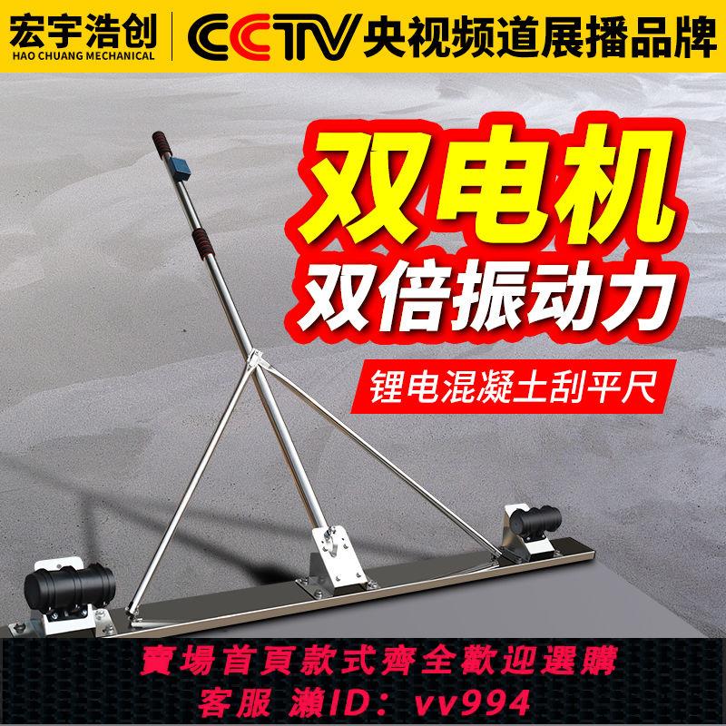 【買它！工具套裝】小型電動刮平尺水泥地坪整平機震動器混凝土刮尺鋰電振平尺找平板