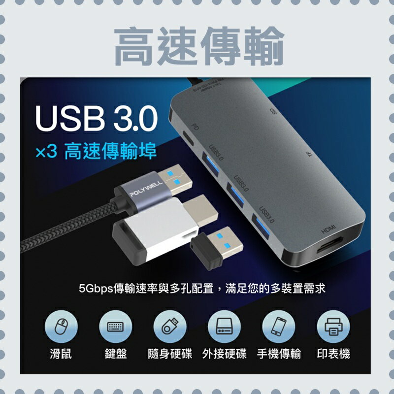 POLYWELL USB-C 七合一多功能轉接器 集線器 USB3.0 PD充電 HDMI SD 寶利威爾 3