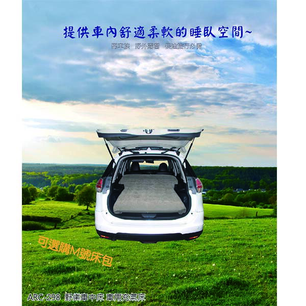 《台南悠活運動家》野樂 ARC-298 車中床 車用充氣床 車用充氣植絨充氣床墊 鐵灰色