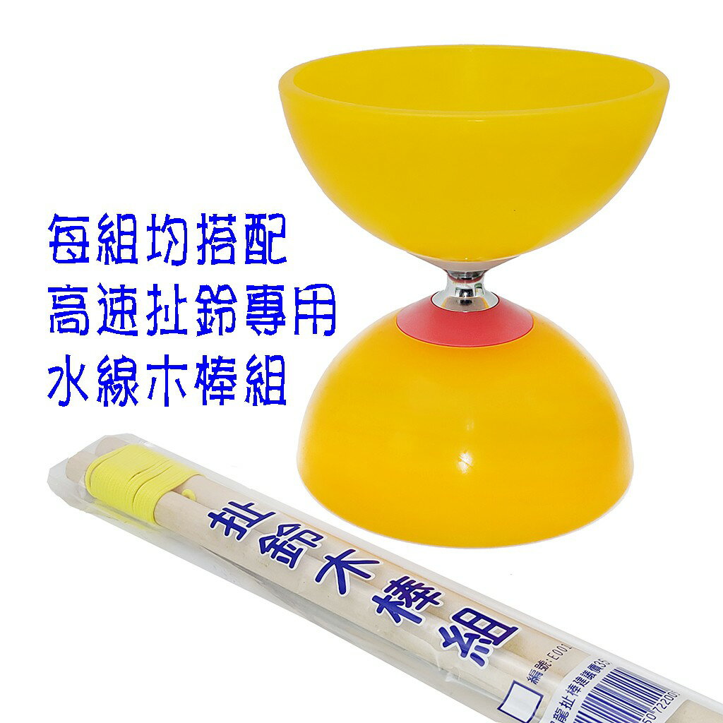 扯鈴 安全扯鈴 專利 培林扯鈴 - 比賽專用 (搭配專用水線扯鈴桿) 培鈴 培林 | 胖嘟嘟生活文化館 | 樂天市場Rakuten