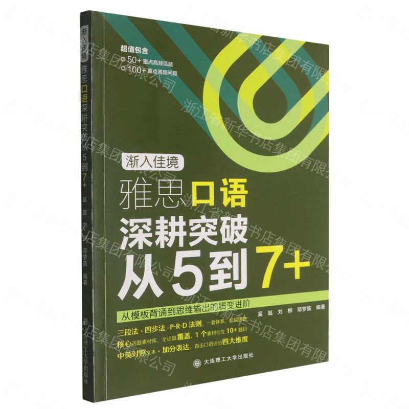 【預購】漸入佳境(雅思口語深耕突破從5到7+)丨天龍圖書簡體字專賣店丨9787568561983 (tl2609)