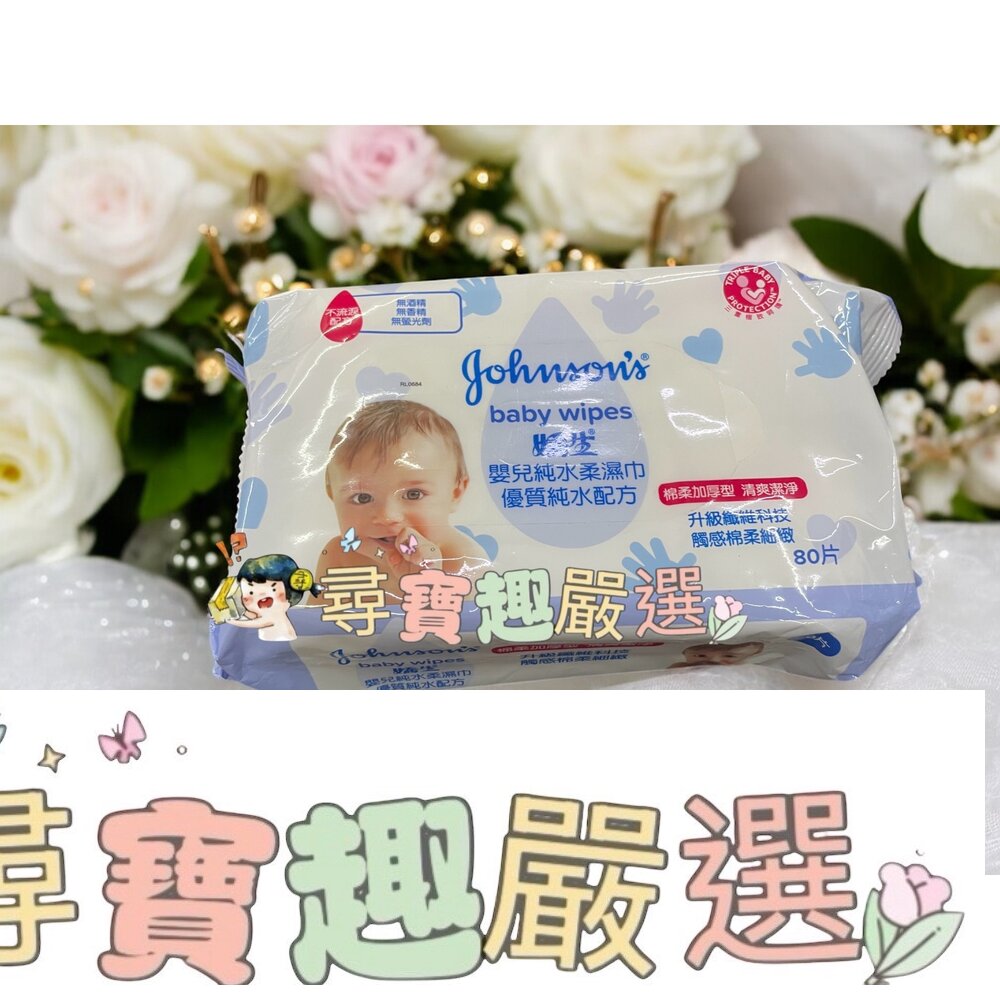 嬌生 嬰兒純水柔濕巾加厚型80片