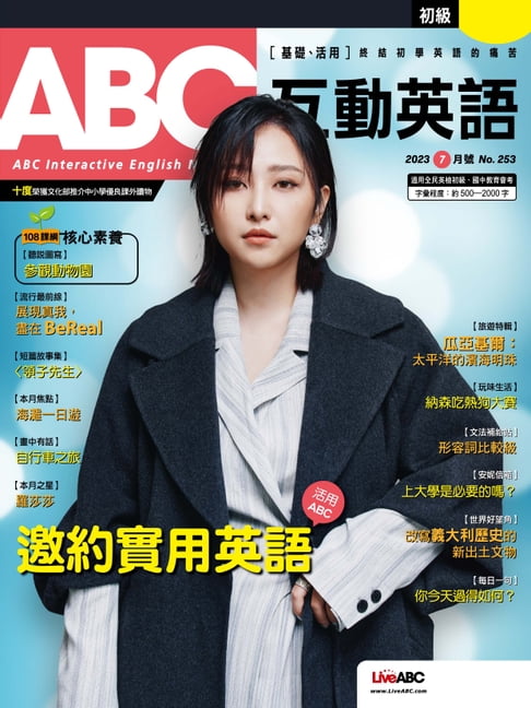 【電子書】ABC互動英語2023年7月號